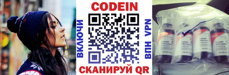 Codein напиток Lean (лин)  Купить где  Оха 